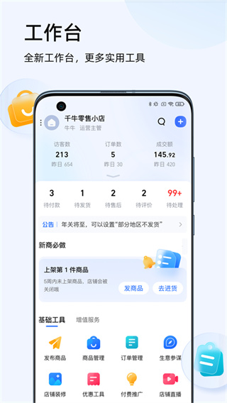 淘寶賣家版手機版4