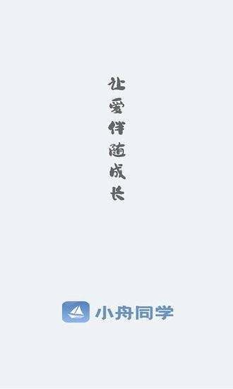 小舟同學(xué)app v1.0.7 安卓版 1