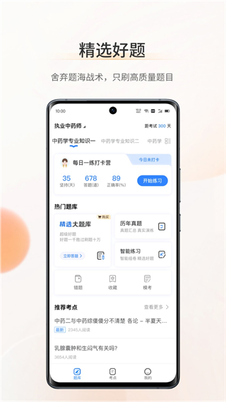 考藥獅 v3.5.1 安卓版 1