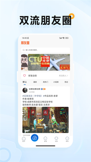 云上雙流 v6.6.1 0