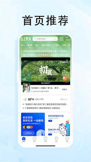 云上雙流 v6.6.1 3