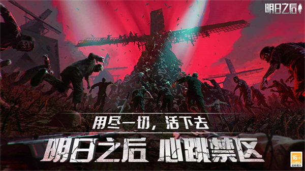 明日之后國(guó)際版最新版 v2.0.554 官方安卓版 0