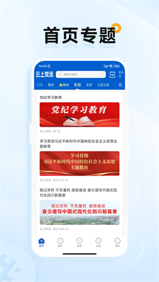 云上雙流app v6.6.1 1