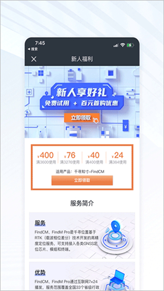千尋位置軟件 v2.9.3 官方安卓版 3