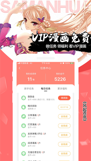 颯漫畫免費版 v3.6.12 0