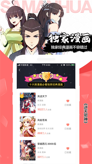 颯漫畫免費版 v3.6.12 3