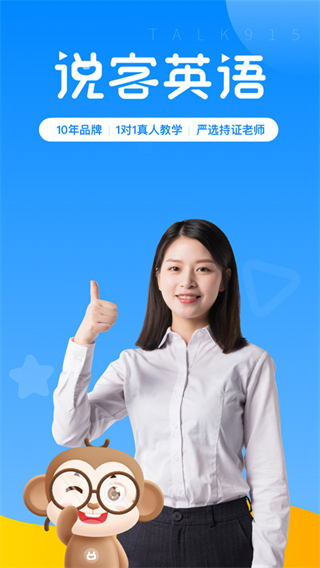 talk915說客英語最新版 v13.8.0 官方安卓版 1