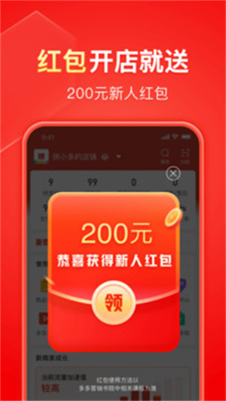 拼多多賣家版手機端 v7.0.2安卓版 0