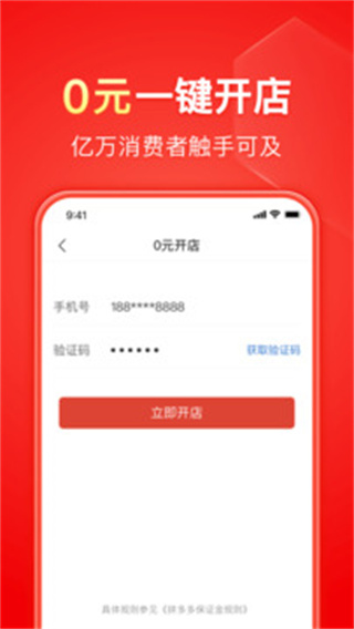 拼多多賣家版手機端 v7.0.2安卓版 1