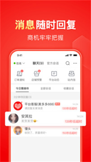 拼多多賣家版手機端 v7.0.2安卓版 2