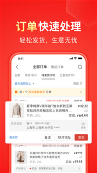 拼多多賣家版手機端 v7.0.2安卓版 3