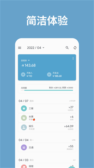 記賬助手 v3.40.1 安卓版 2