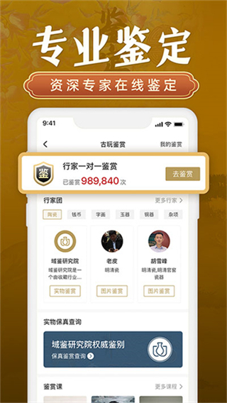 域鑒拍賣平臺app v4.3.1 2