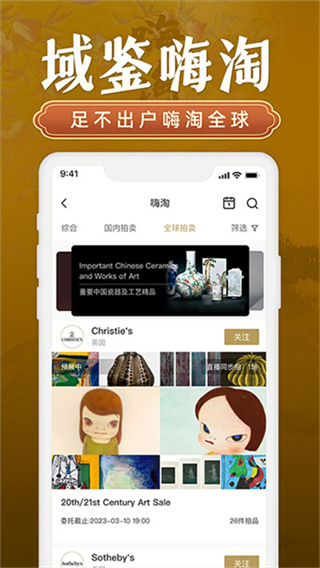 域鑒拍賣平臺app v4.3.1 0