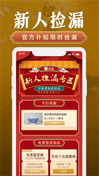 域鑒拍賣平臺app v4.3.1 1