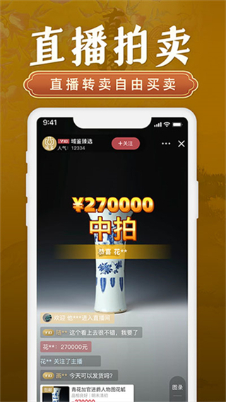 域鑒拍賣平臺app v4.3.1 3