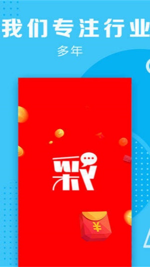 彩計劃軟件官網(wǎng)下載 v3.4.4 正版 2