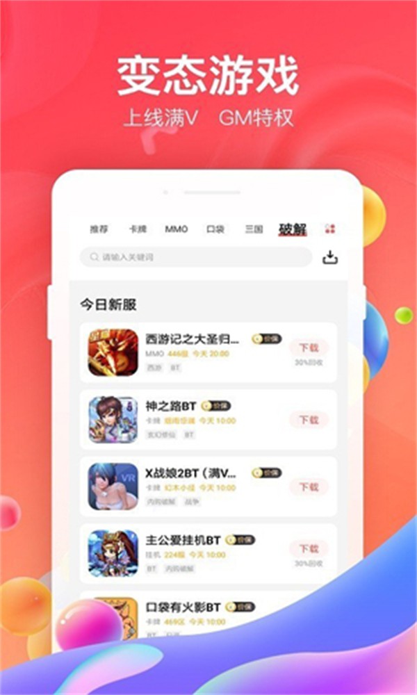 66手游折扣平臺 v5.11.7.1 安卓版 2