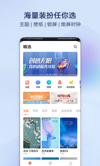 vivo桌面i主題軟件 v17.0.6.0安卓最新版 2