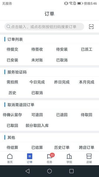 途虎商戶最新版 v5.69.0 安卓版 1