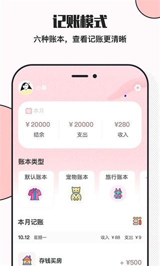 小豬存錢 v6.1.5 安卓版 1