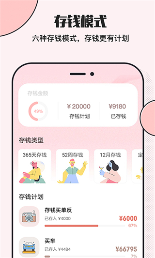 小豬存錢 v6.1.5 安卓版 3