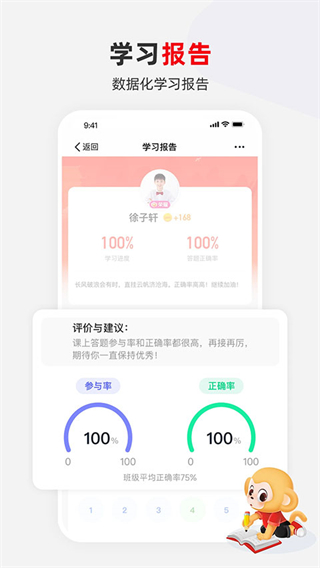希望學(xué)網(wǎng)校app官方版 v9.60.04 安卓版 4