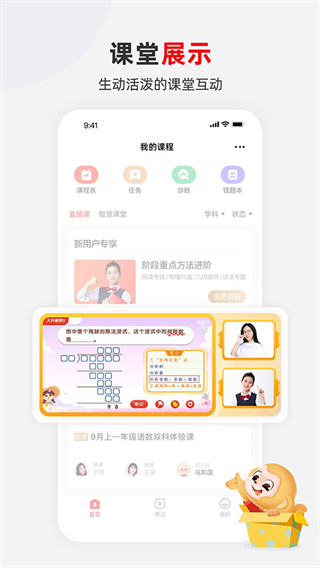 希望學(xué)網(wǎng)校app官方版 v9.60.04 安卓版 3