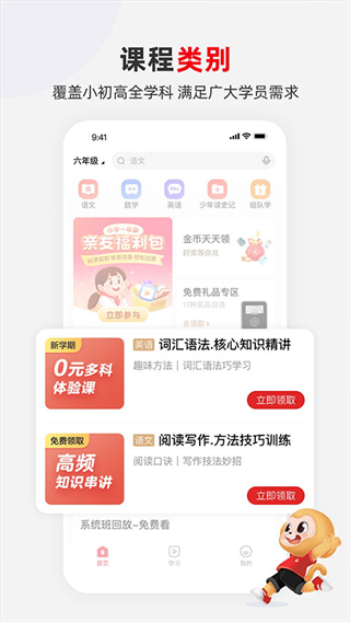 希望學(xué)網(wǎng)校app官方版 v9.60.04 安卓版 1