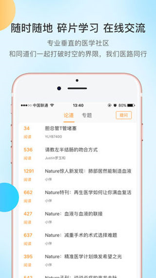 醫(yī)路有伴1