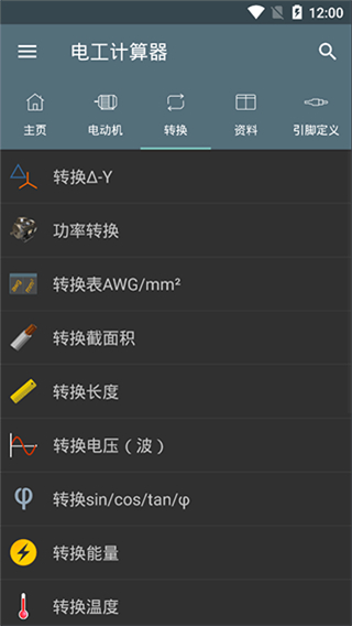 電氣計(jì)算器 v10.4.1 安卓專業(yè)版 1