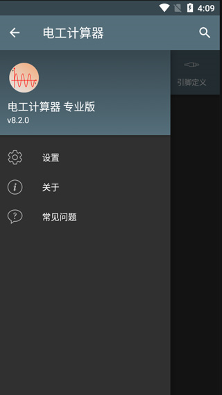 電氣計(jì)算器 v10.4.1 安卓專業(yè)版 3