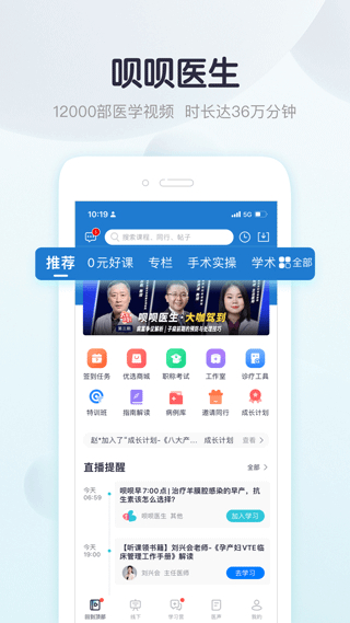 唄唄醫(yī)生 v9.3.0.2 安卓官方版 3