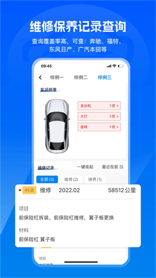 汽修寶免費(fèi)版 v5.45.1 3