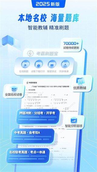 考霸刷題寶免費(fèi)版 v1.9.2 安卓版 3