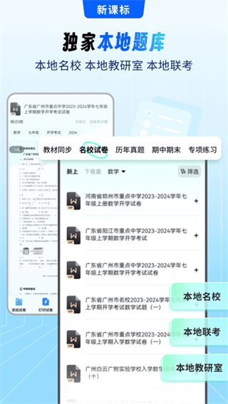考霸刷題寶免費(fèi)版 v1.9.2 安卓版 2