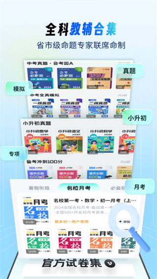 考霸刷題寶免費(fèi)版 v1.9.2 安卓版 0