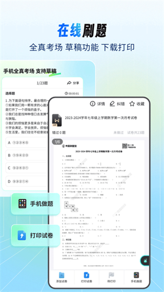 考霸刷題寶免費(fèi)版 v1.9.2 安卓版 1