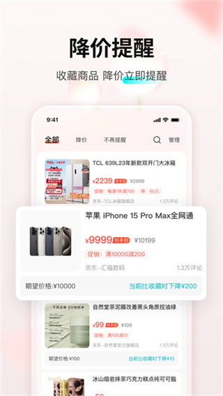 購物黨自動比價工具 v6.1.5安卓版 1