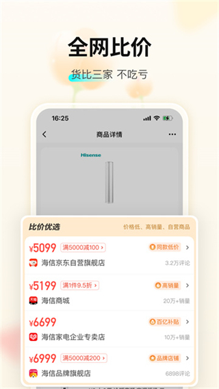 購物黨自動比價工具 v6.1.5安卓版 3