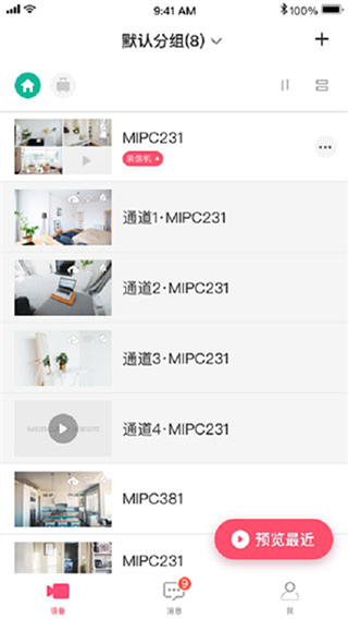 水星安防攝像頭 v5.0.3.0009 安卓版 0