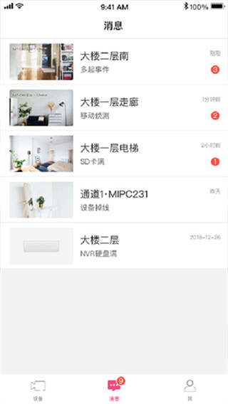 水星安防攝像頭 v5.0.3.0009 安卓版 1