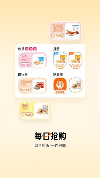 來伊份社區(qū)購app最新版本 v9.3.06安卓版 1