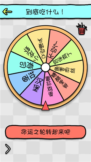 命運選擇神器app v1.1安卓版 3