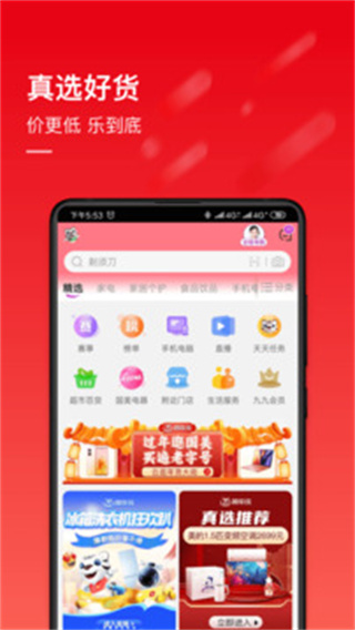 真快樂商城app(原國美app) v9.0.7最新版 3