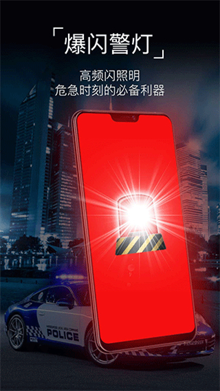 手電筒手機(jī)版 v10.10.76 安卓版 4