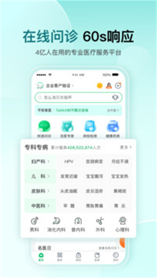 平安好醫(yī)生計(jì)步器 v9.21.0安卓版 2