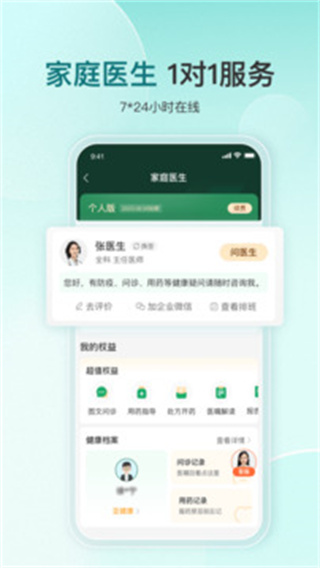 平安好醫(yī)生計(jì)步器 v9.21.0安卓版 3