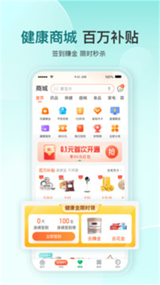 平安好醫(yī)生計(jì)步器 v9.21.0安卓版 0