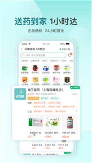 平安好醫(yī)生計(jì)步器 v9.21.0安卓版 1